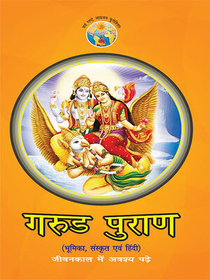 cover image of Garud Puran (गरुड़ पुराण)